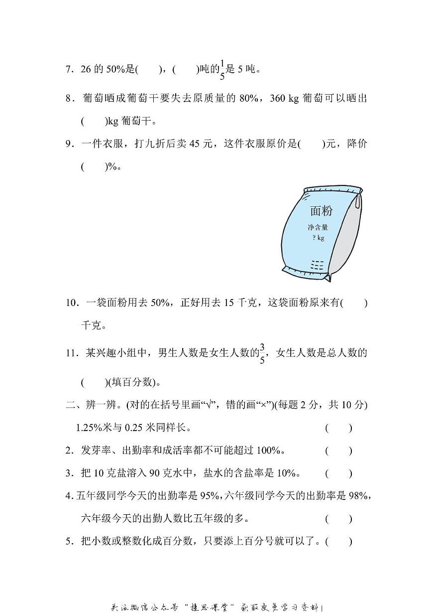 六年级上册数学北师版第4单元跟踪检测卷（含答案）第2页