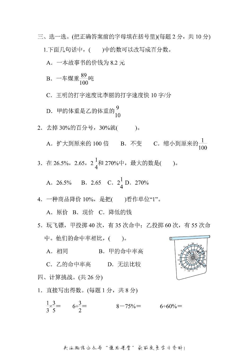 六年级上册数学北师版第4单元跟踪检测卷（含答案）第3页