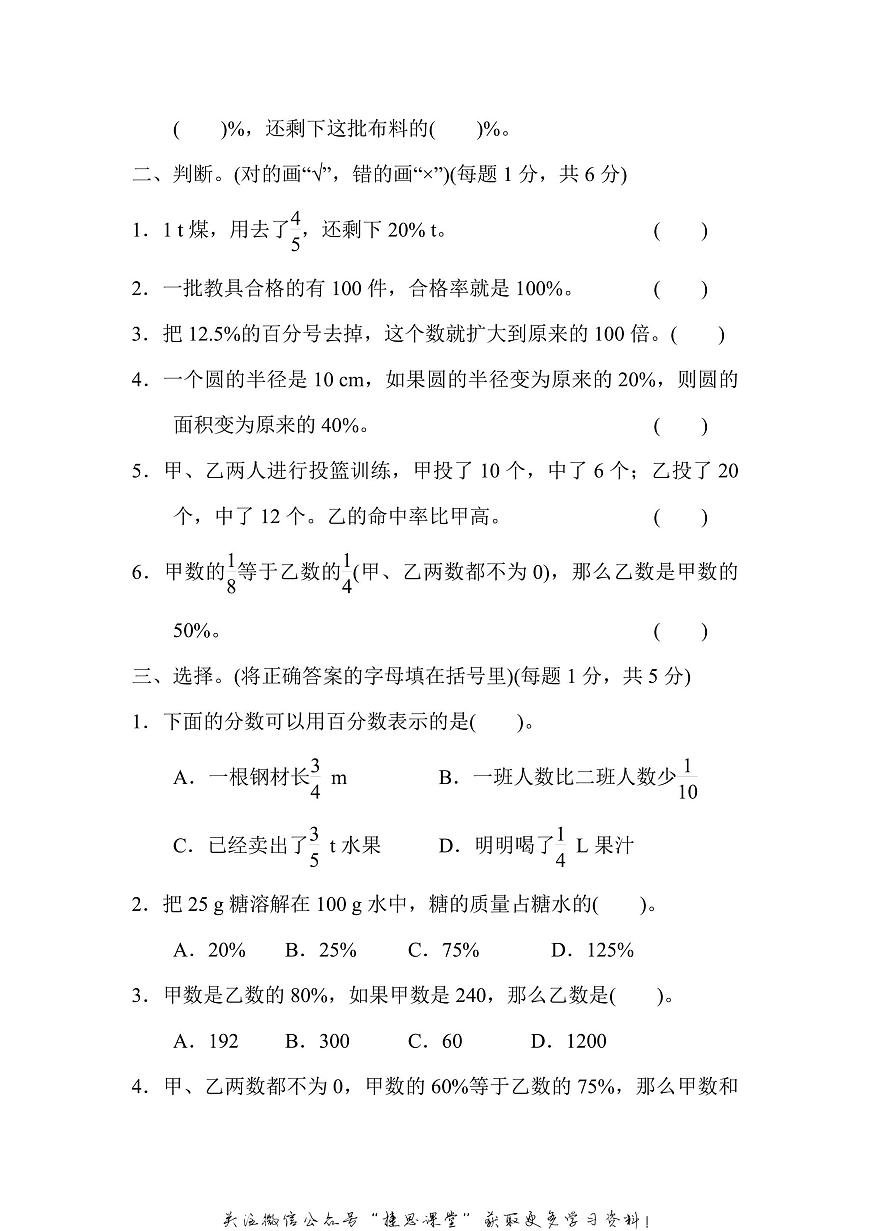 六年级上册数学北师版第4单元过关检测卷（含答案）第2页