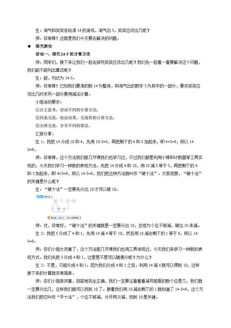 第三单元《凑数游戏》教案 小学数学北师大版（2024）一年级下册第2页