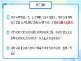 第三單元《湊數(shù)游戲》課件 小學數(shù)學北師大版（2024）一年級下冊