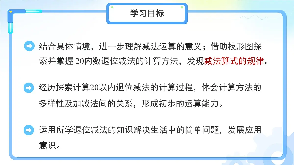 第三单元《凑数游戏》课件 小学数学北师大版（2024）一年级下册第2页
