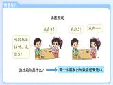 第三單元《湊數(shù)游戲》課件 小學數(shù)學北師大版（2024）一年級下冊