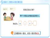 第三單元《湊數(shù)游戲》課件 小學數(shù)學北師大版（2024）一年級下冊