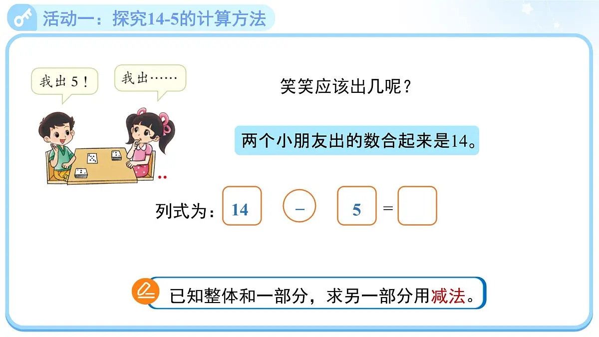 第三单元《凑数游戏》课件 小学数学北师大版（2024）一年级下册第4页