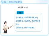 第三單元《湊數(shù)游戲》課件 小學數(shù)學北師大版（2024）一年級下冊