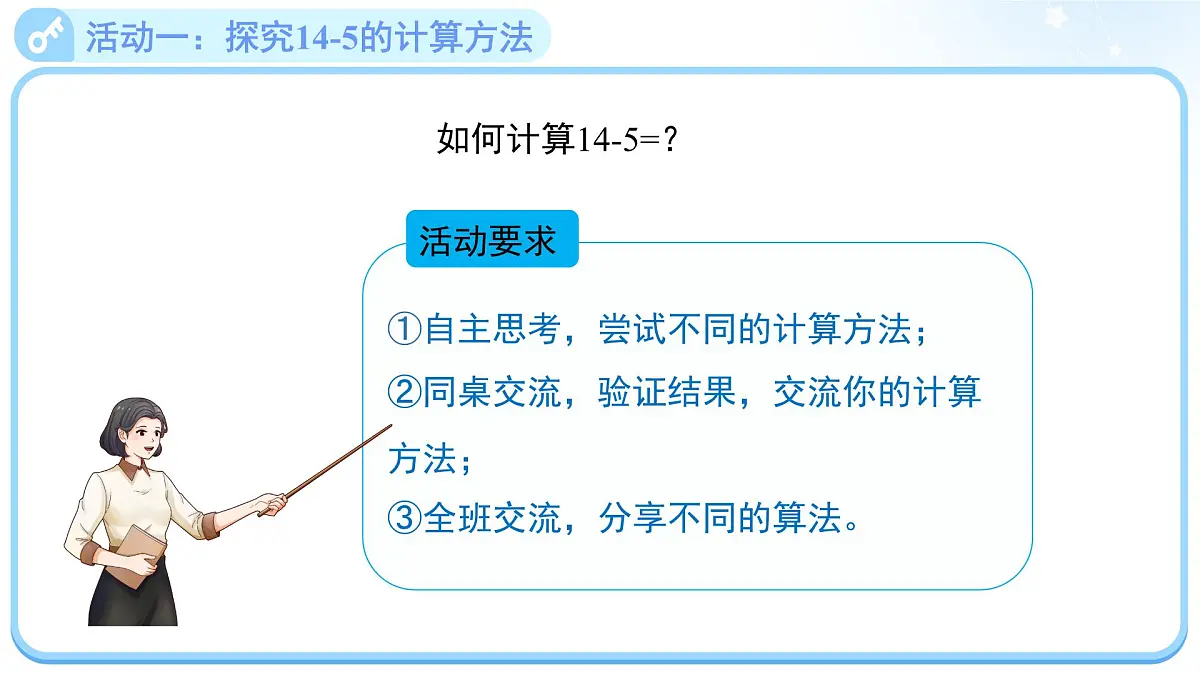 第三单元《凑数游戏》课件 小学数学北师大版（2024）一年级下册第5页