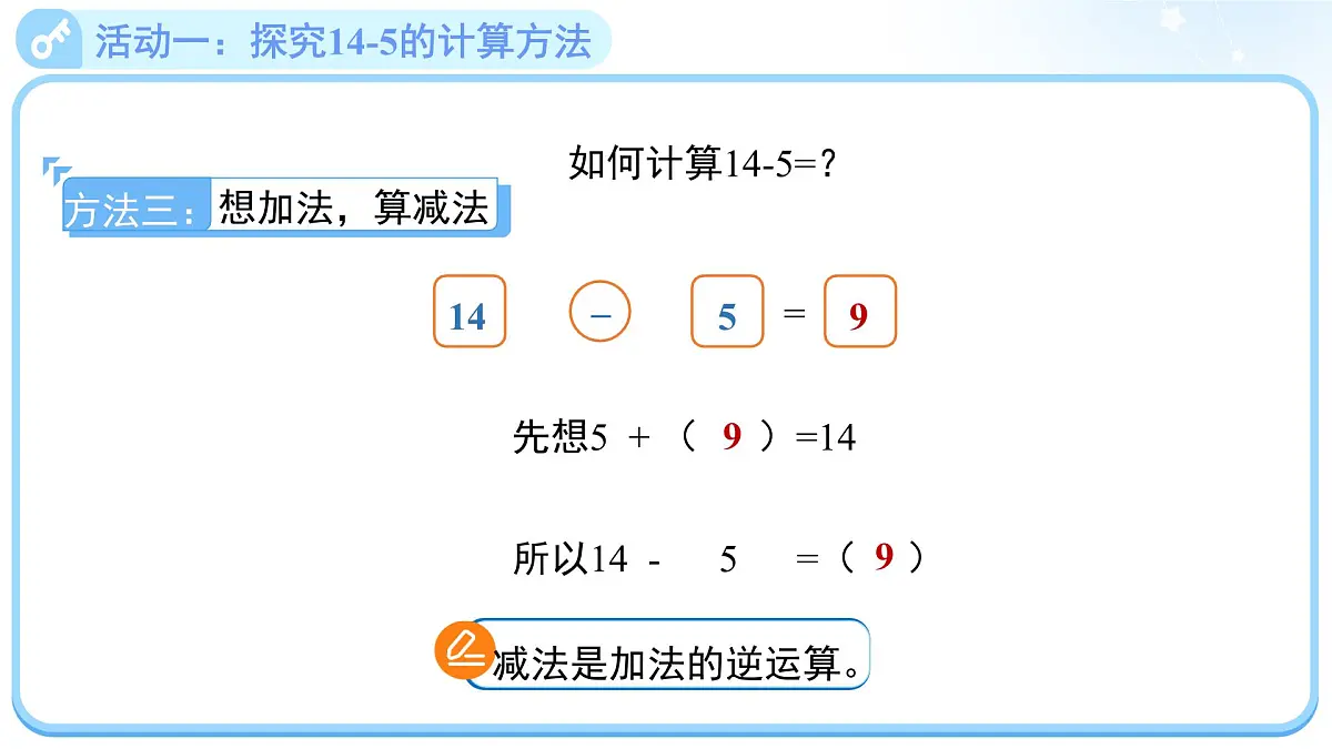 第三单元《凑数游戏》课件 小学数学北师大版（2024）一年级下册第8页