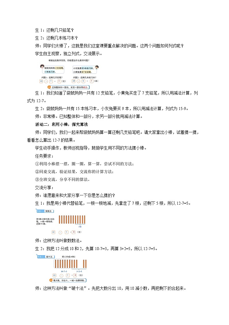 第三单元《买文具》教案 小学数学北师大版（2024）一年级下册第2页