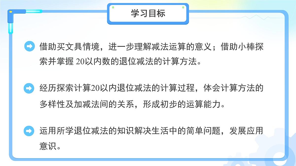 第三单元《买文具》课件 小学数学北师大版（2024）一年级下册第2页