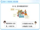 第三單元《買文具》課件 小學(xué)數(shù)學(xué)北師大版（2024）一年級(jí)下冊(cè)