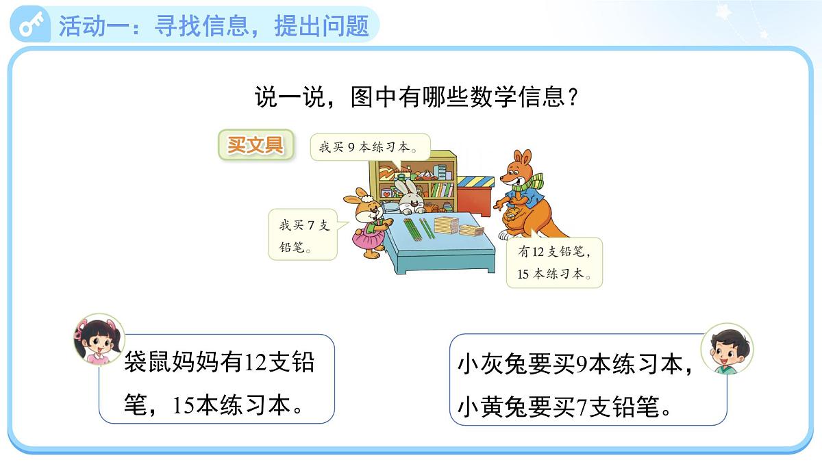 第三单元《买文具》课件 小学数学北师大版（2024）一年级下册第4页