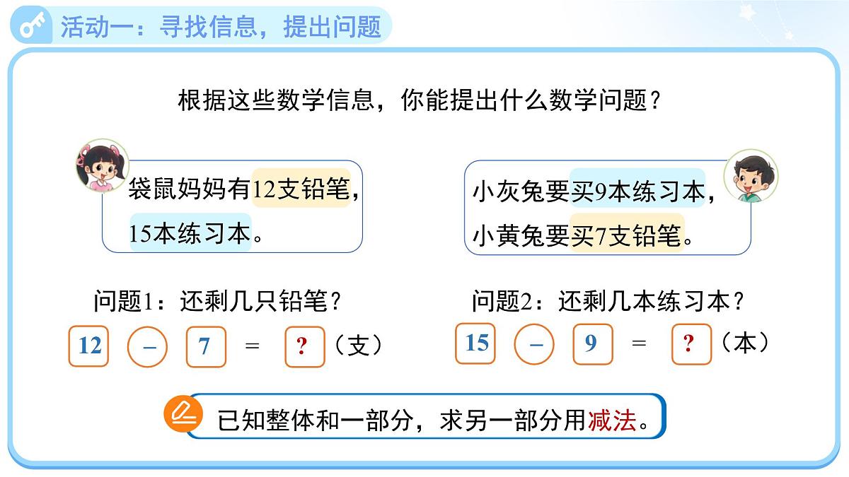 第三单元《买文具》课件 小学数学北师大版（2024）一年级下册第5页