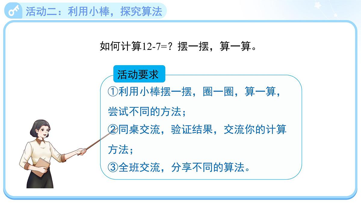 第三单元《买文具》课件 小学数学北师大版（2024）一年级下册第6页