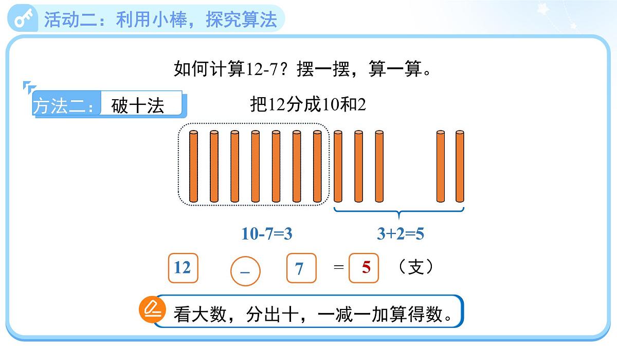 第三单元《买文具》课件 小学数学北师大版（2024）一年级下册第8页