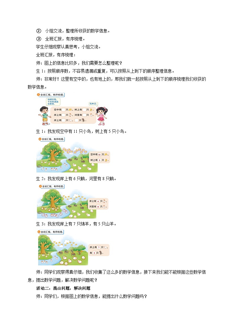 第三单元《美丽的田园》教案 小学数学北师大版（2024）一年级下册第2页