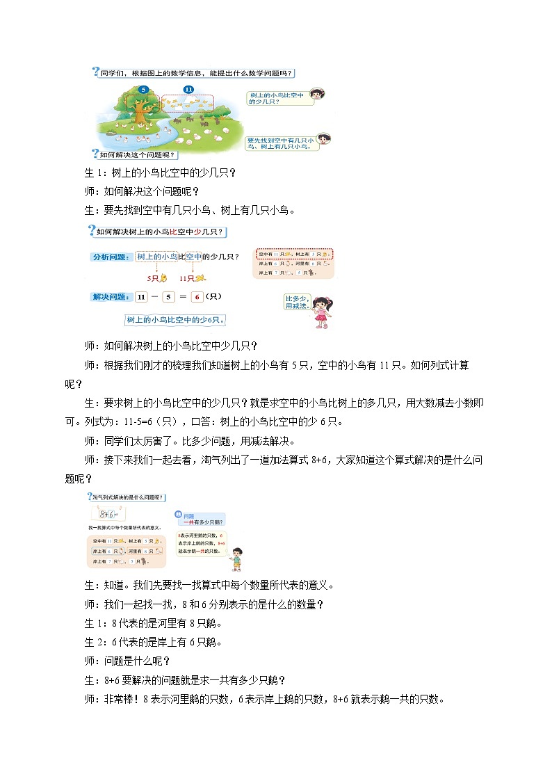 第三单元《美丽的田园》教案 小学数学北师大版（2024）一年级下册第3页