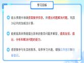 第三單元《美麗的田園》課件 小學(xué)數(shù)學(xué)北師大版（2024）一年級(jí)下冊(cè)