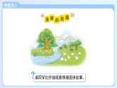 第三單元《美麗的田園》課件 小學(xué)數(shù)學(xué)北師大版（2024）一年級(jí)下冊(cè)