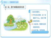 第三單元《美麗的田園》課件 小學(xué)數(shù)學(xué)北師大版（2024）一年級(jí)下冊(cè)