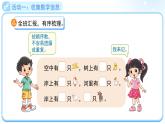 第三單元《美麗的田園》課件 小學(xué)數(shù)學(xué)北師大版（2024）一年級(jí)下冊(cè)
