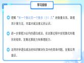 第三單元《跳傘表演》課件 小學(xué)數(shù)學(xué)北師大版（2024）一年級(jí)下冊(cè)