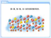 第三單元《跳傘表演》課件 小學(xué)數(shù)學(xué)北師大版（2024）一年級(jí)下冊(cè)