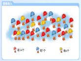 第三單元《跳傘表演》課件 小學(xué)數(shù)學(xué)北師大版（2024）一年級(jí)下冊(cè)