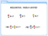 第三單元《跳傘表演》課件 小學(xué)數(shù)學(xué)北師大版（2024）一年級(jí)下冊(cè)