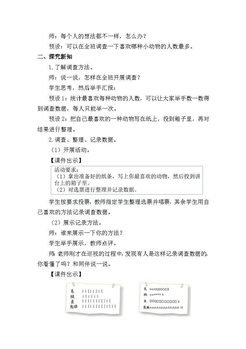北师大版（2024）二年级数学下册第八单元调查与记录第1课时评选吉祥物教案第2页