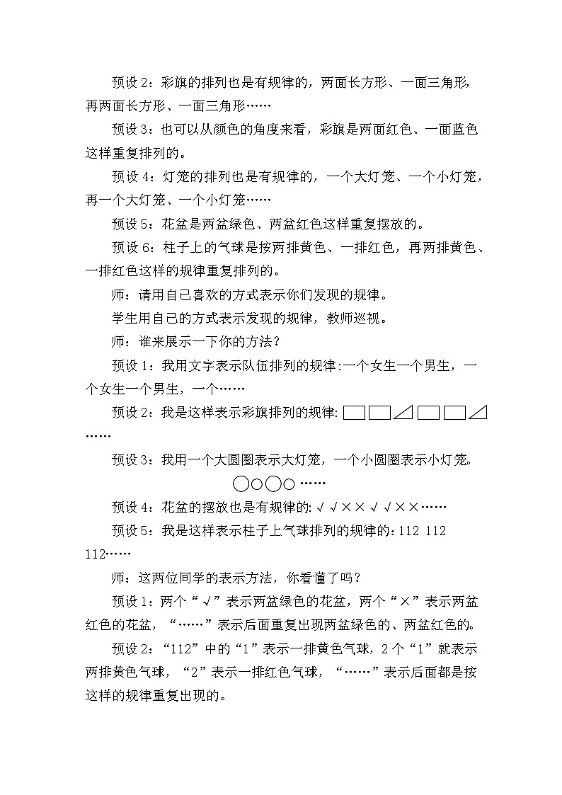 北师大版（2024）二年级数学下册数学好玩第2课时“重复”的奥妙教案第2页