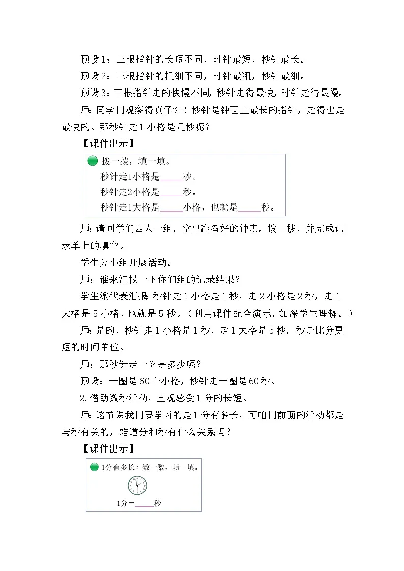 北师大版（2024）二年级数学下册第七单元时、分、秒第2课时1分有多长（1）教案第2页