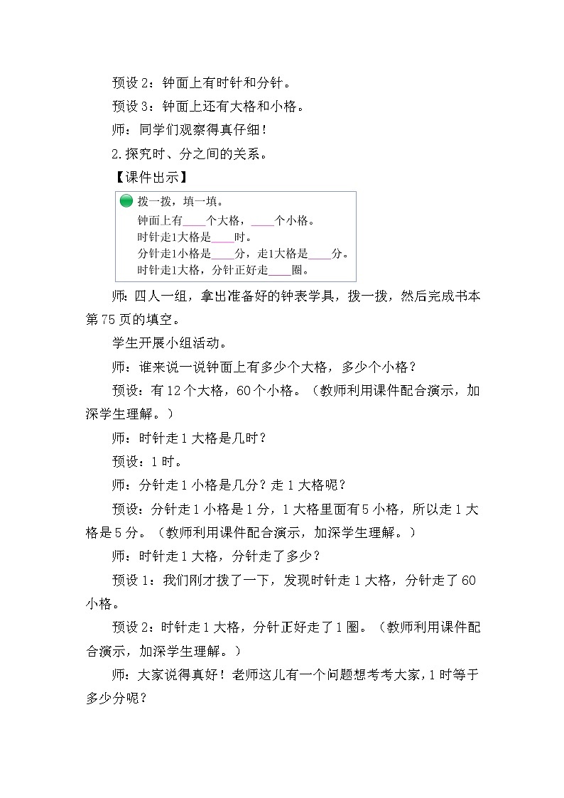 北师大版（2024）二年级数学下册第七单元时、分、秒第1课时奥运开幕教案第2页