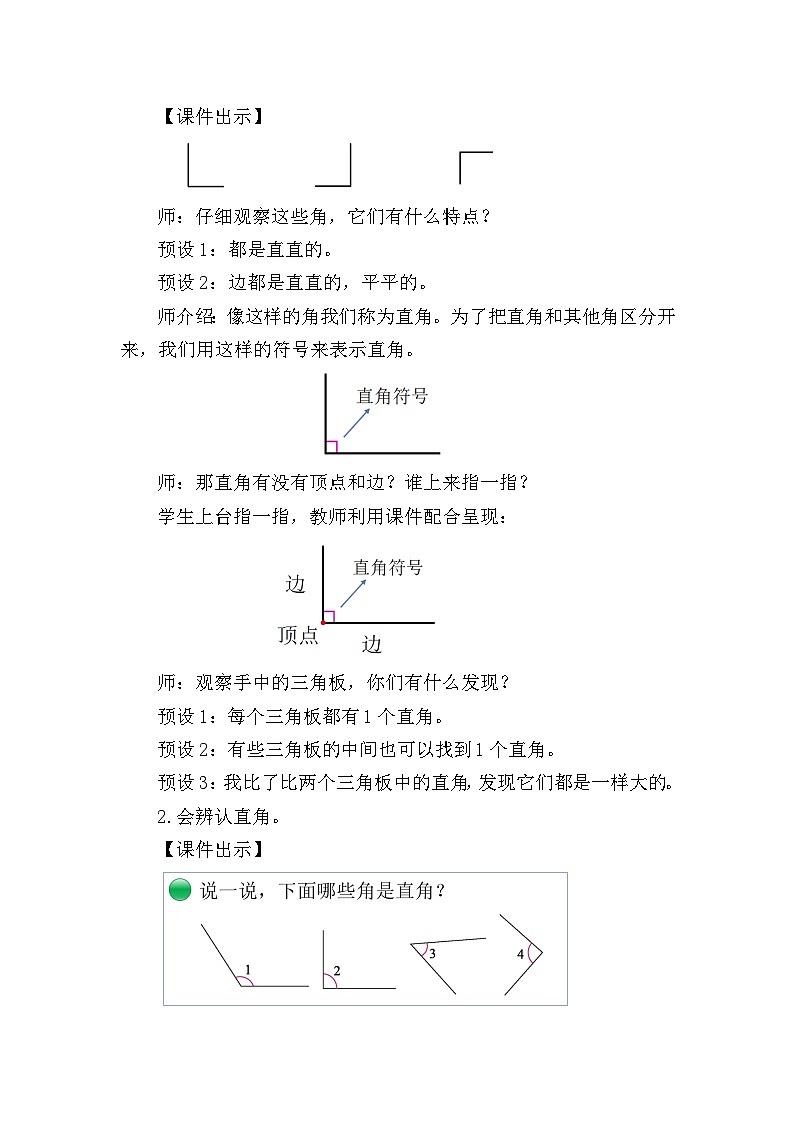 北师大版（2024）二年级数学下册第六单元认识图形第3课时认识直角教案第2页