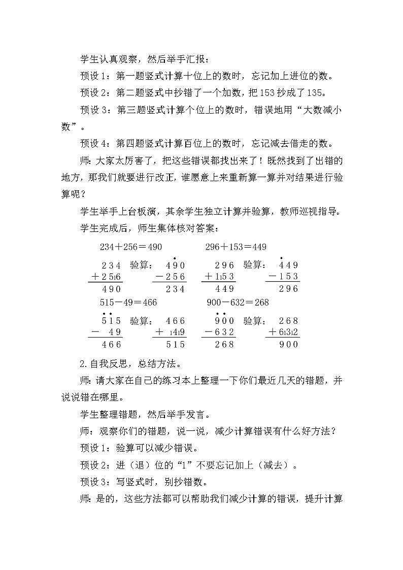 北师大版（2024）二年级数学下册第五单元加与减第8课时算得对吗（2）教案第2页