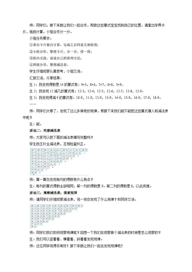 第三单元《做个减法表》教案 小学数学北师大版（2024）一年级下册第2页