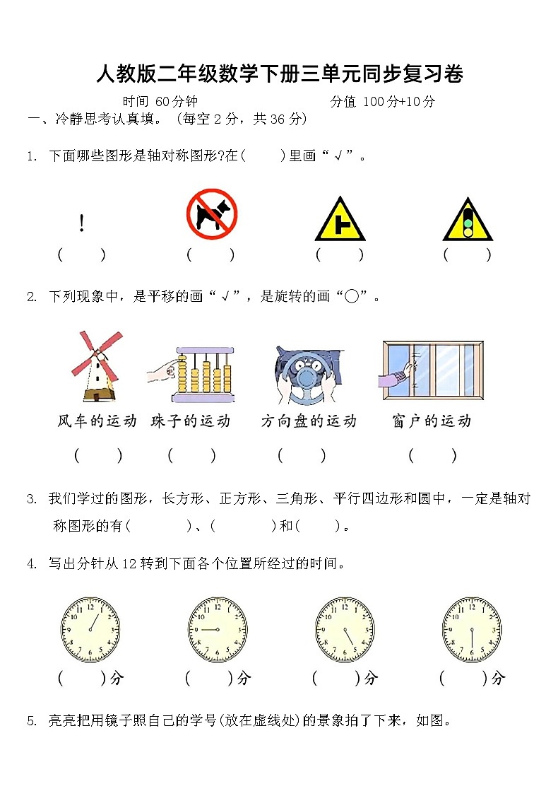 人教版二年级数学下册三单元同步复习卷（含答案）第1页
