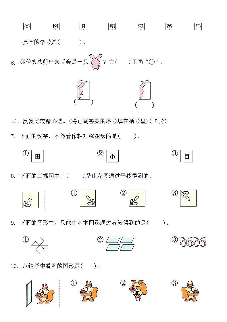 人教版二年级数学下册三单元同步复习卷（含答案）第2页