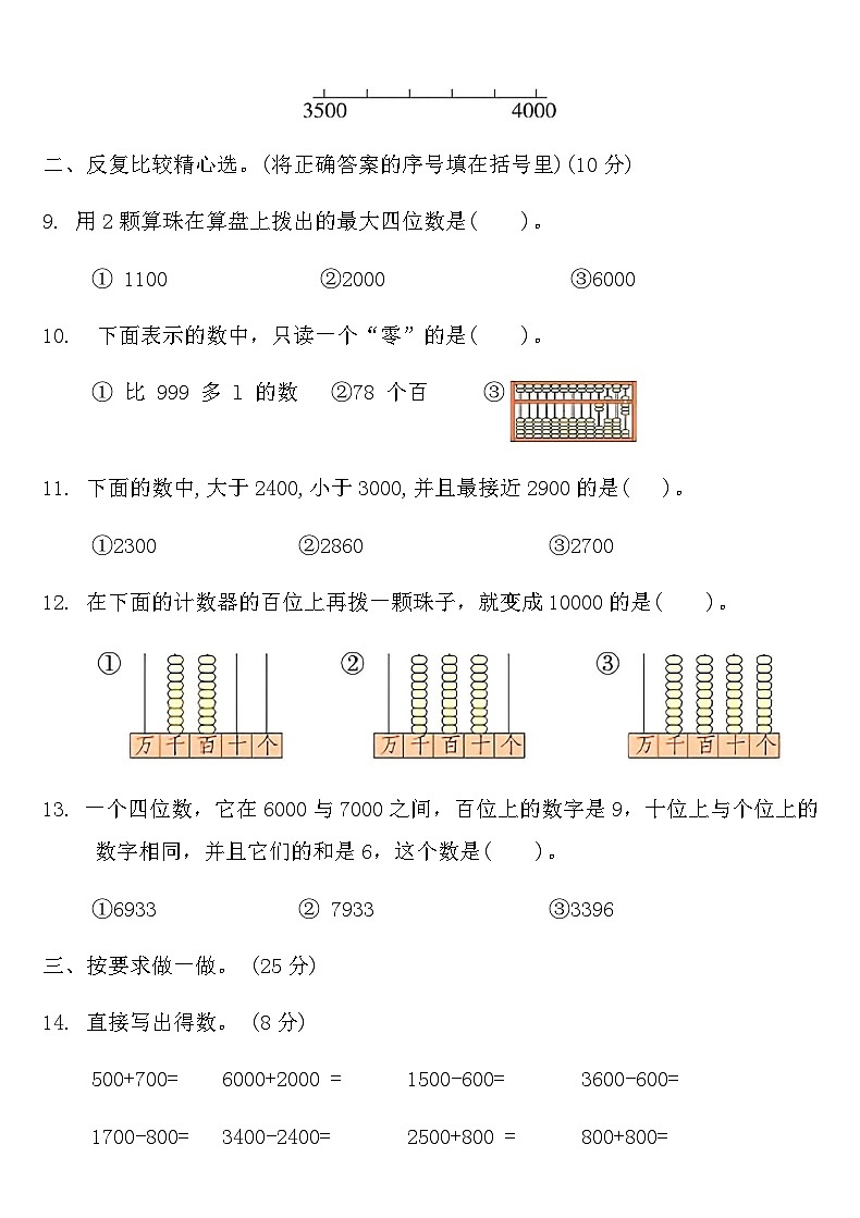 人教版二年级数学下册七单元同步复习卷（含答案）第2页