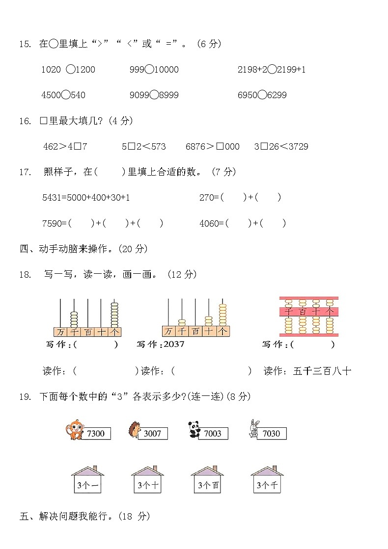 人教版二年级数学下册七单元同步复习卷（含答案）第3页