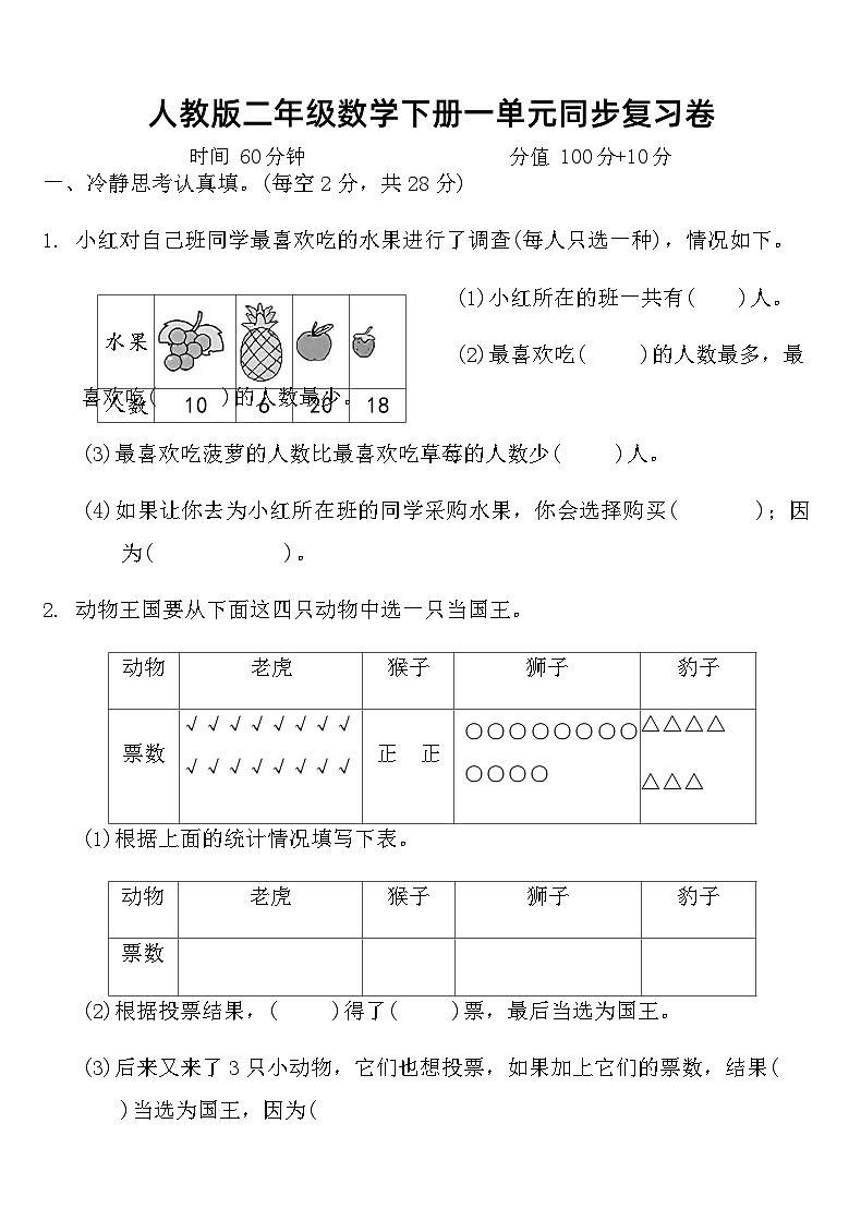 人教版二年级数学下册一单元同步复习卷（含答案）第1页