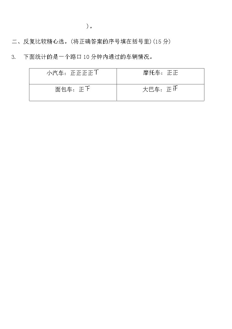 人教版二年级数学下册一单元同步复习卷（含答案）第2页