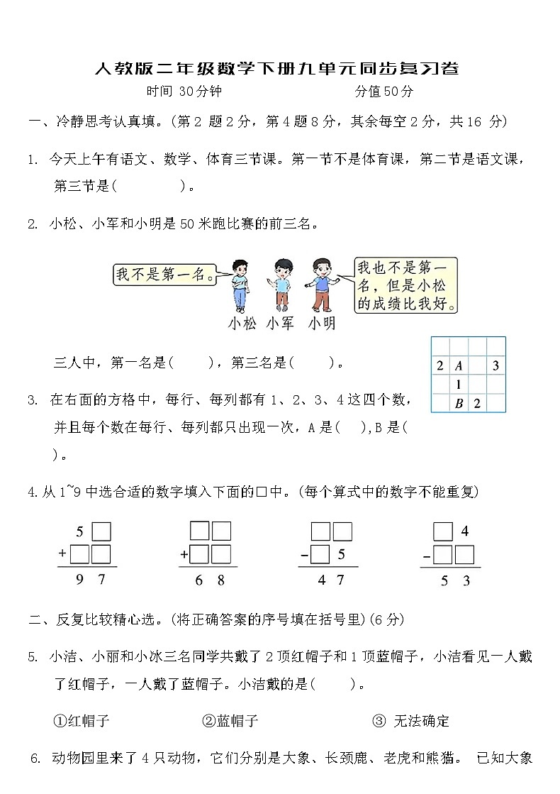 人教版二年级数学下册九单元同步复习卷（含答案）第1页
