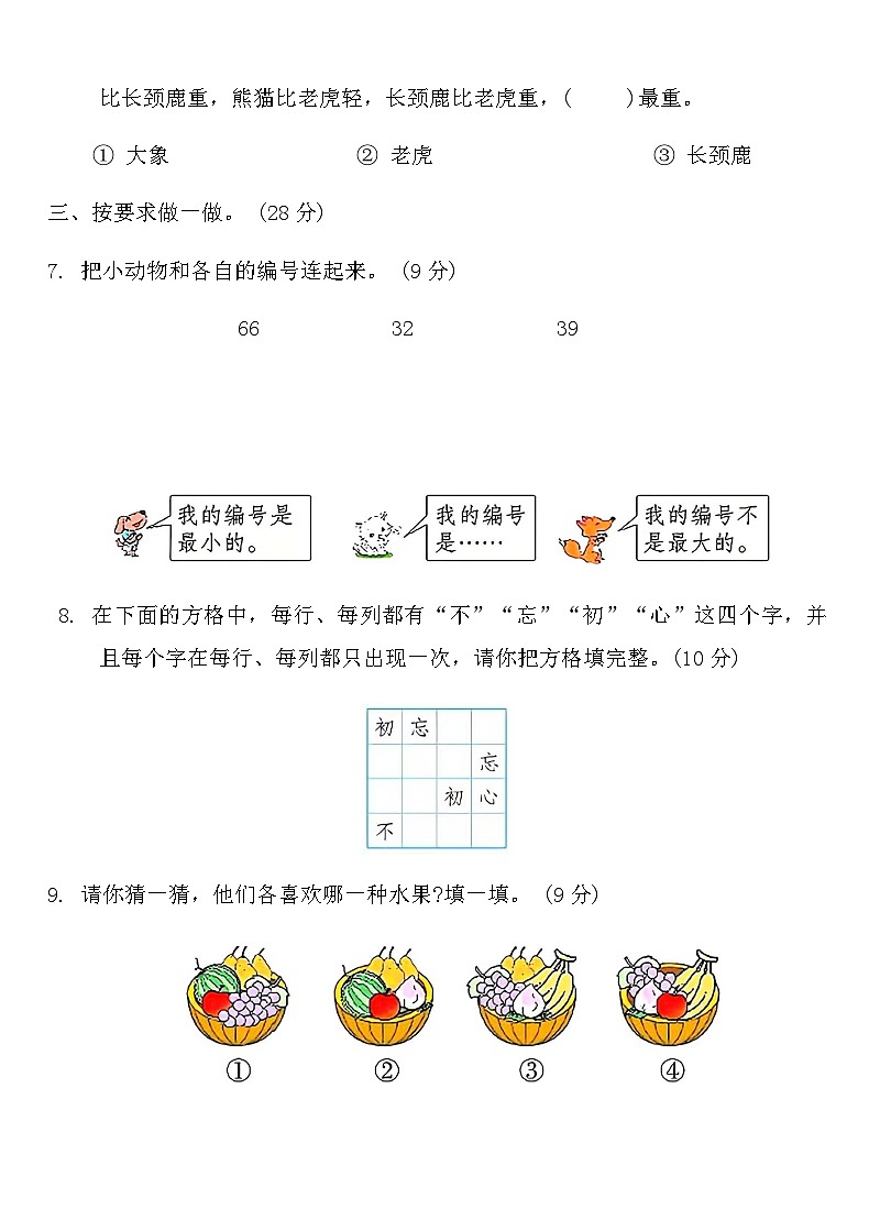 人教版二年级数学下册九单元同步复习卷（含答案）第2页