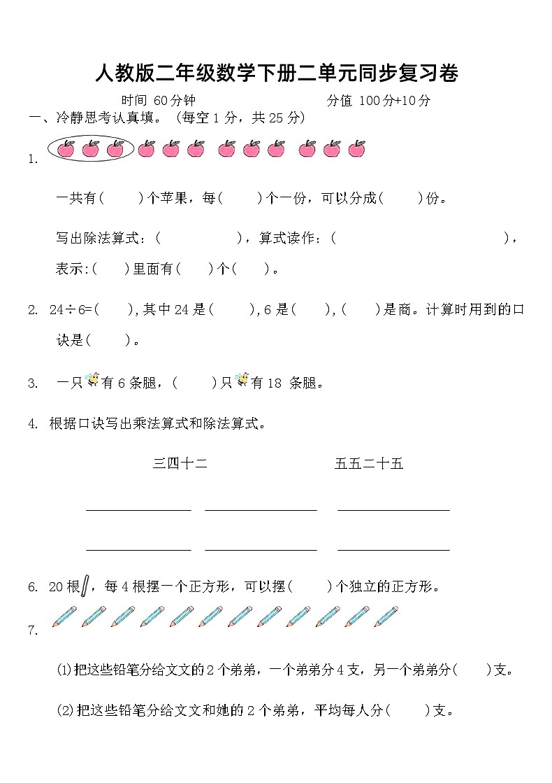 人教版二年级数学下册二单元同步复习卷（含答案）第1页