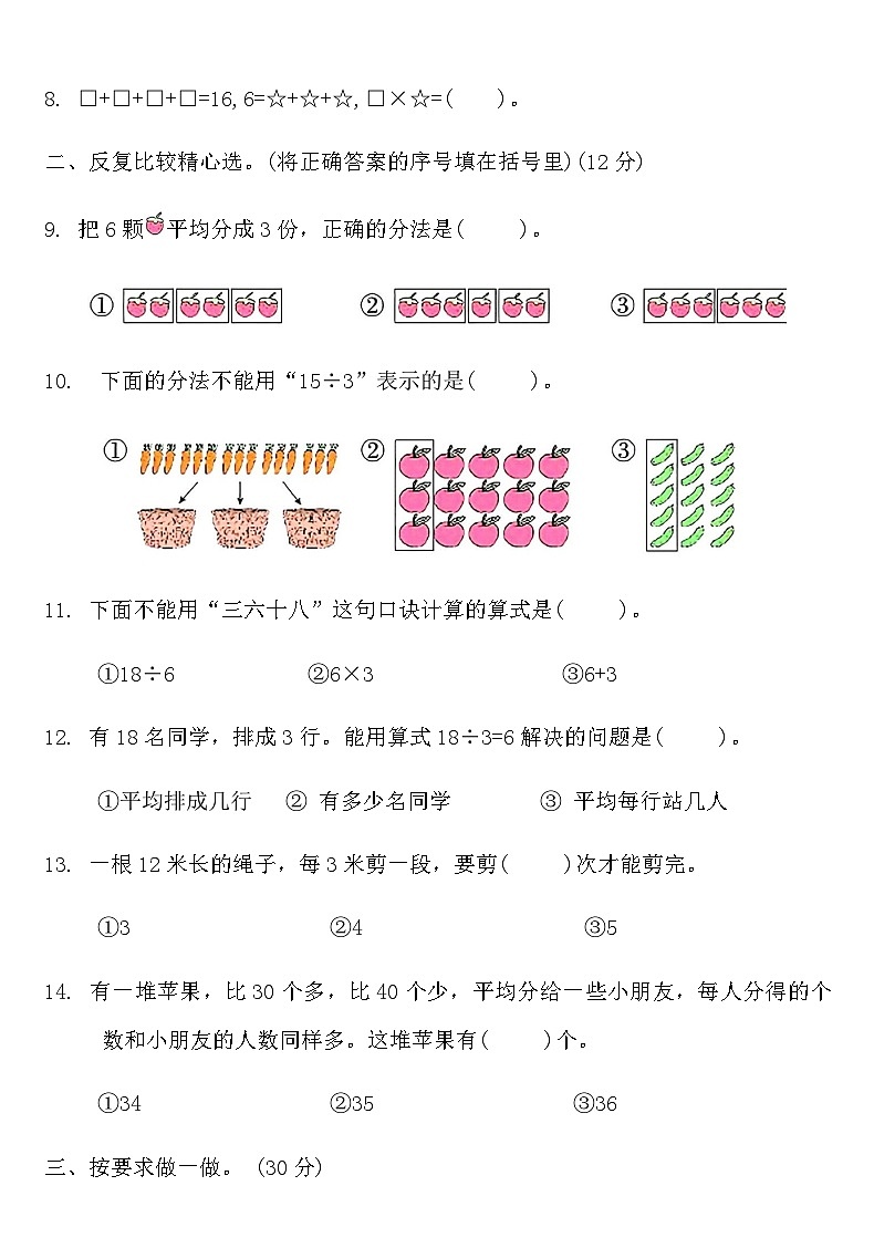 人教版二年级数学下册二单元同步复习卷（含答案）第2页