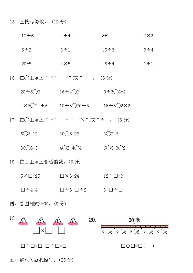 人教版二年级数学下册二单元同步复习卷（含答案）第3页