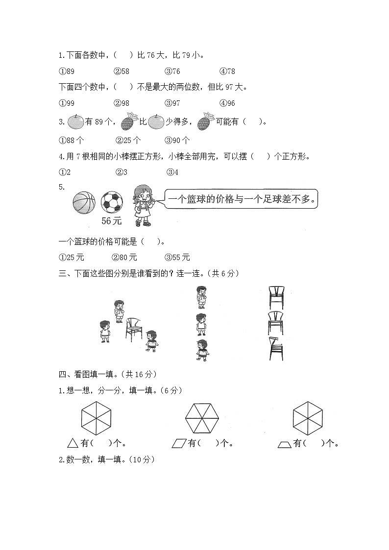 2025年北师大版一年级数学下册期中测试卷2第2页