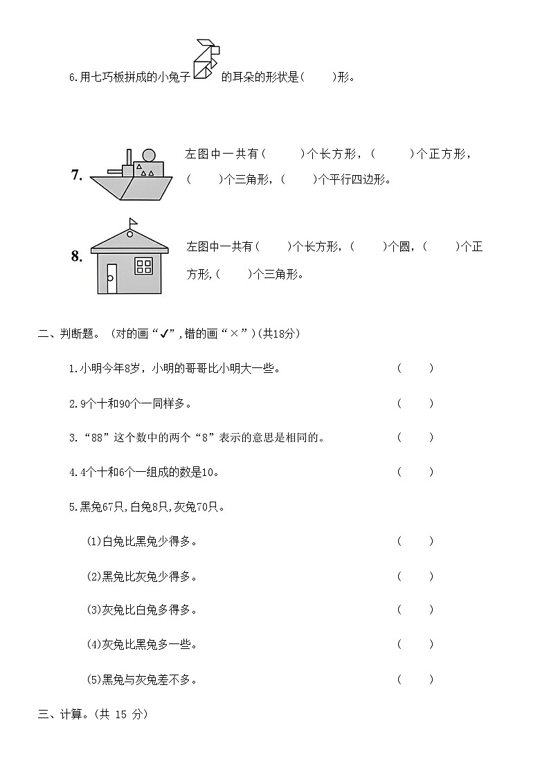 2025年北师大版一年级数学下册期中达标测评卷第2页
