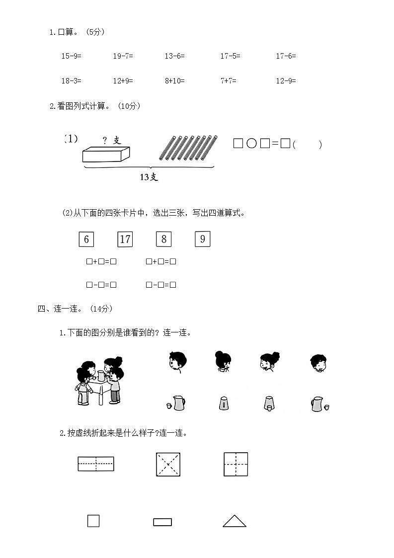 2025年北师大版一年级数学下册期中达标测评卷第3页